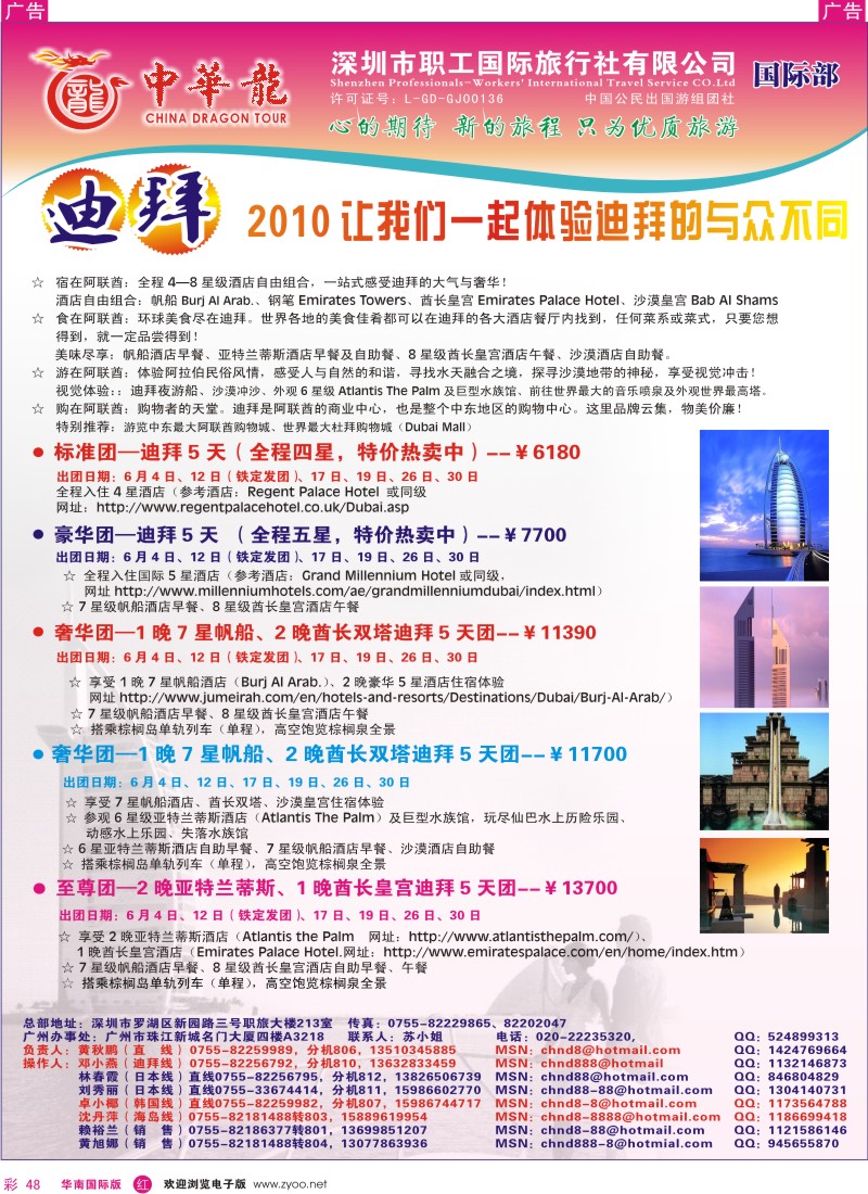 红彩048 中华龙-非洲中东专线