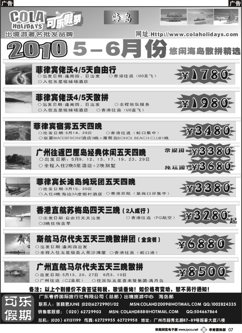 b007 可乐假期-海岛散拼计划（排放第一）