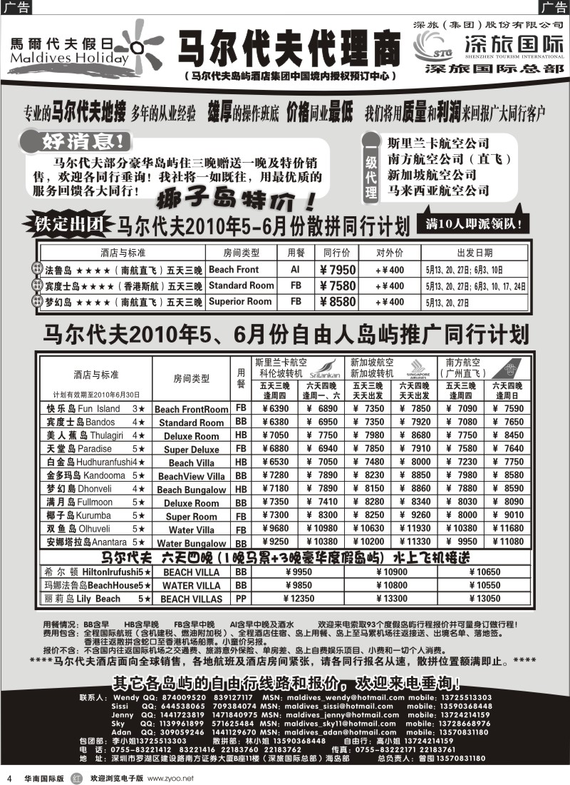 r004 马尔代夫假日