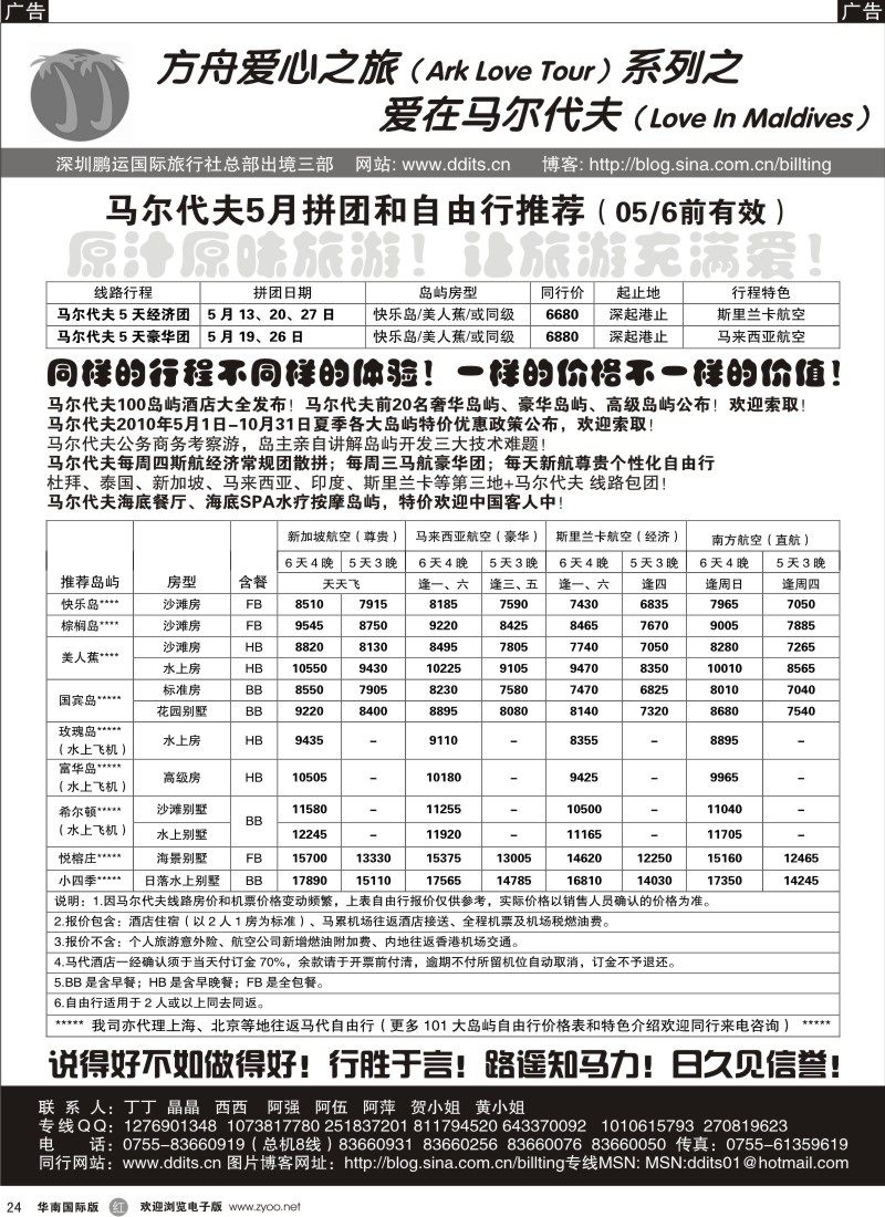 r024 爱在马尔代夫特价计划
