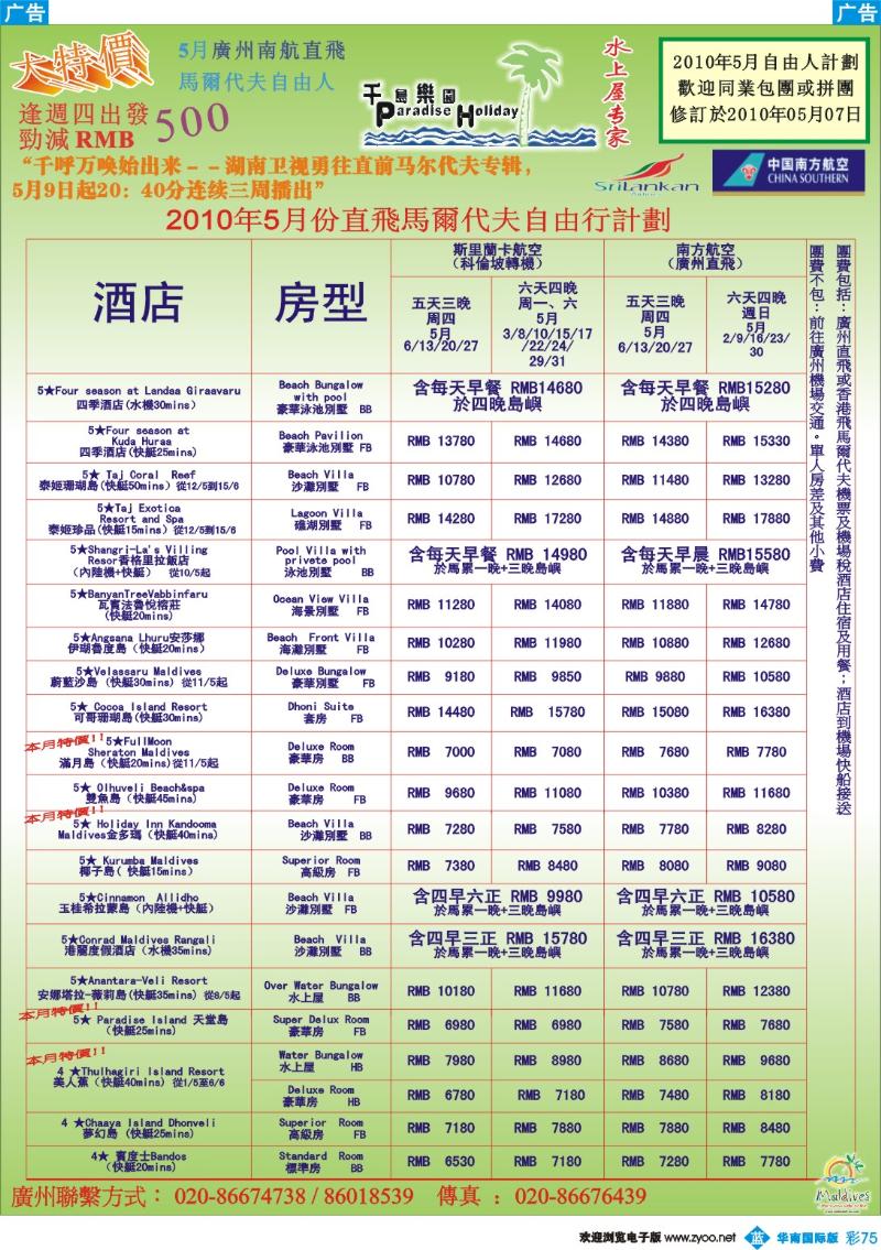 蓝彩 75 千岛乐园－马尔代夫自由行