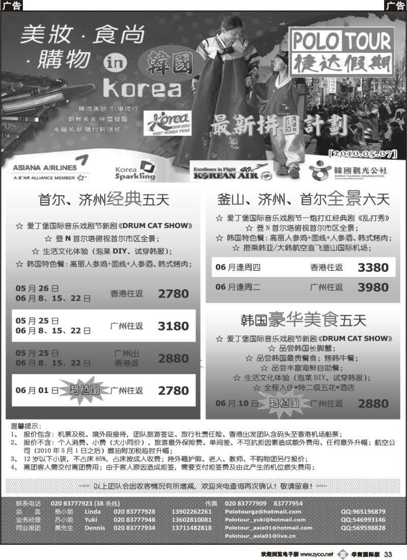 b033 捷达假期-韩国拼团计划