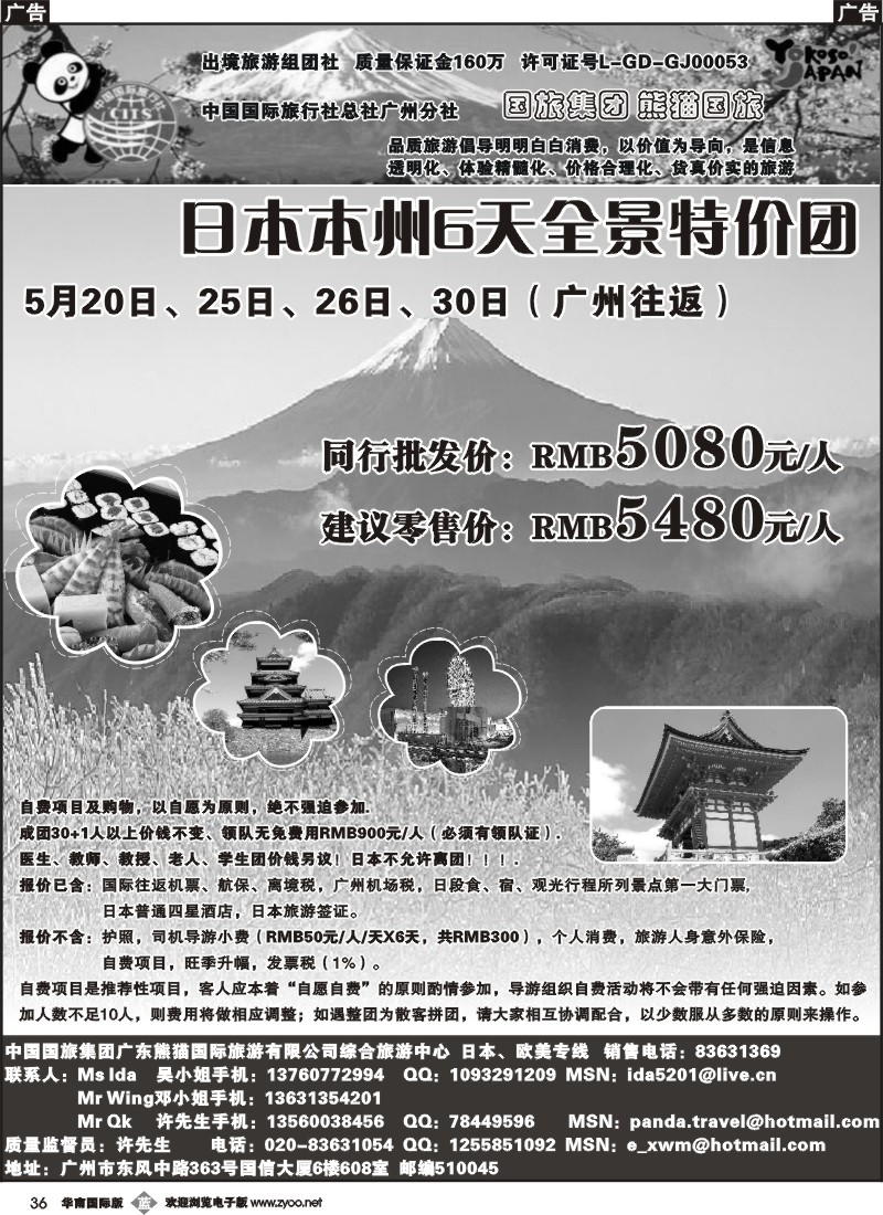 b036 广东熊猫国旅-日本花赏计划