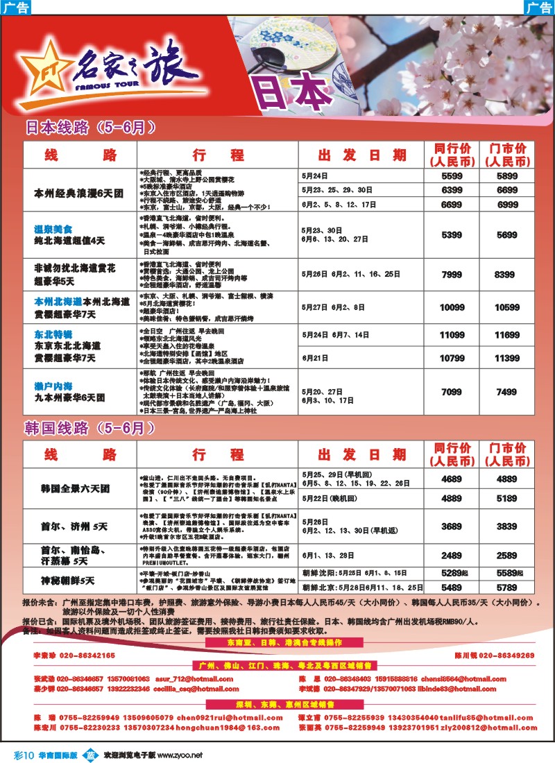 蓝彩 10 名家之旅-日韩线同行拼团计划