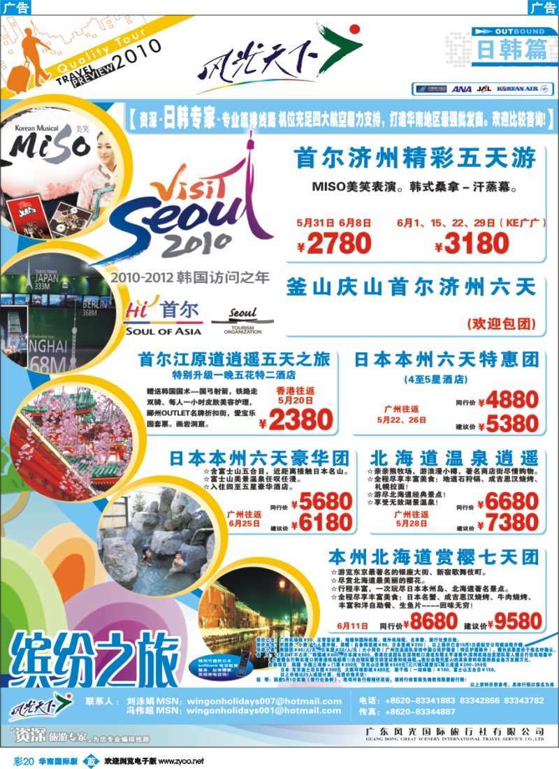 蓝彩 20 中国永安假期-台湾、东南亚、越柬、日韩、澳非、海岛线