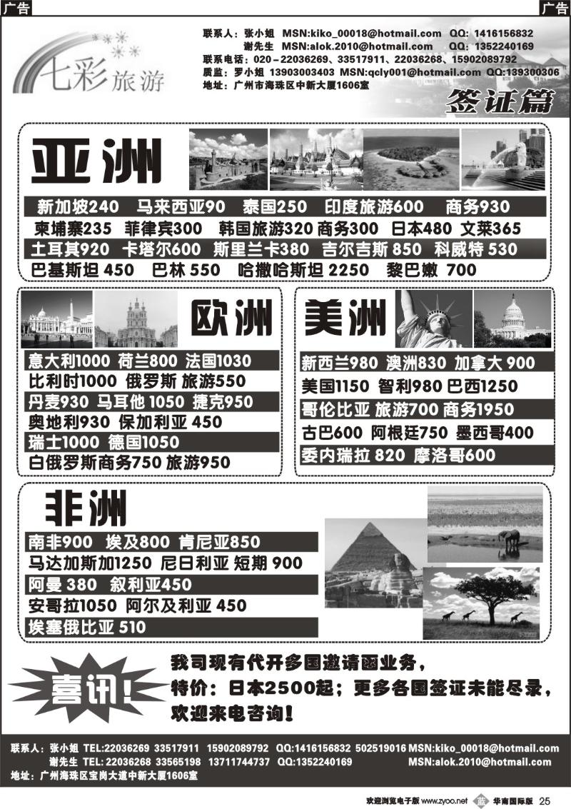 b025 七彩旅游－签证