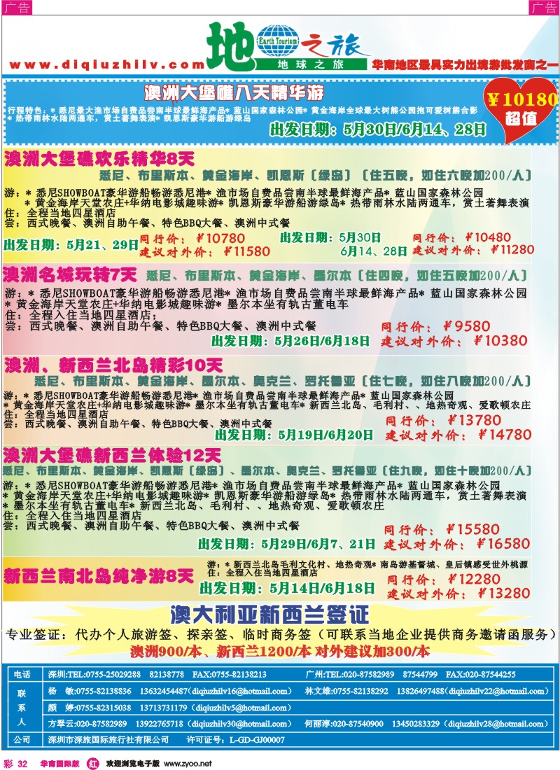 红彩032 地球之旅-日韩、越柬、海岛、非洲中东、澳新