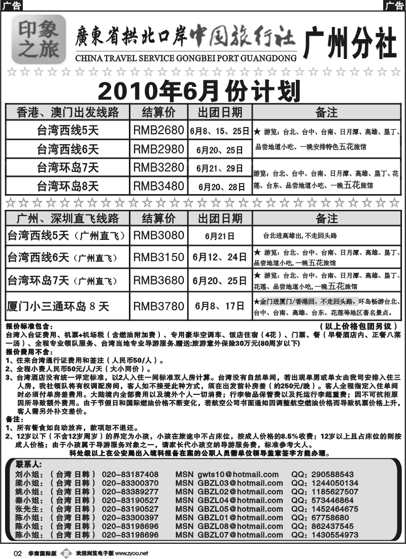 b002 印象之旅－广东省拱北口岸中国旅行社广州分社6月份团队报价1