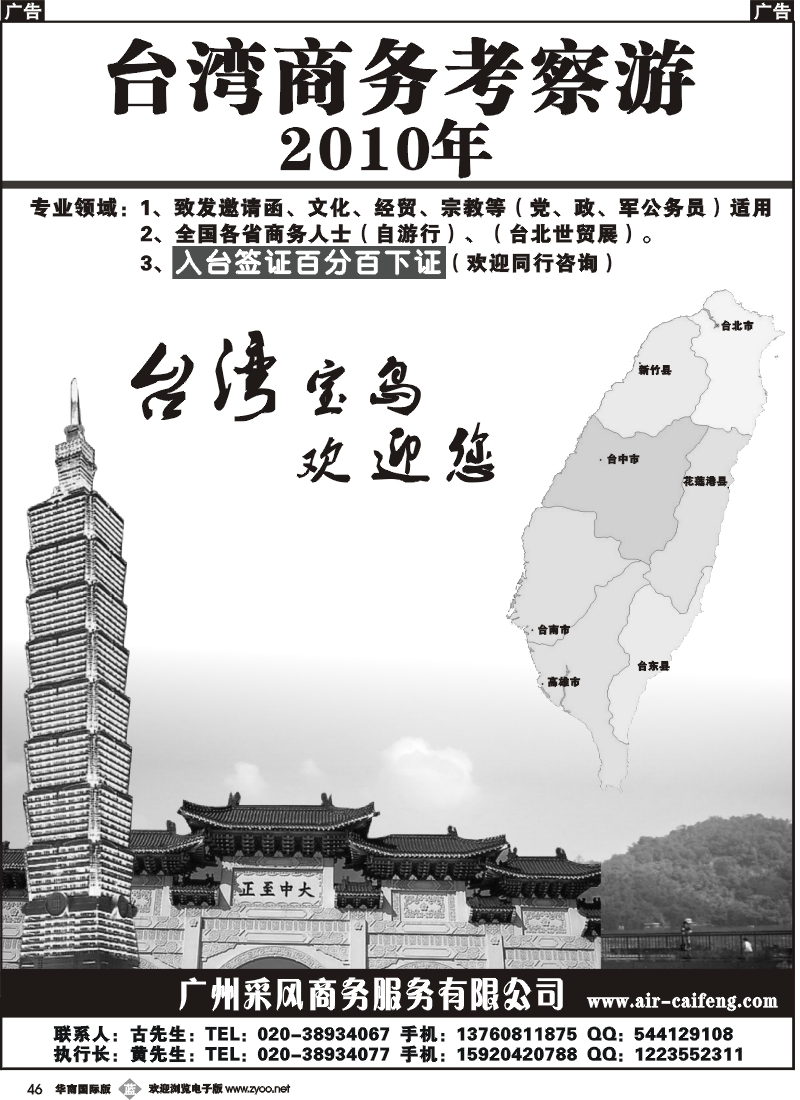 b046 台湾商务考察游
