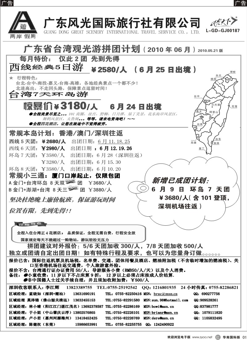 r001 两岸假期-广东风光国旅-台湾专线