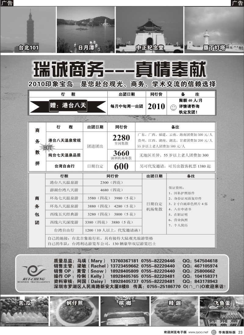 r023 印象宝岛—瑞诚商务