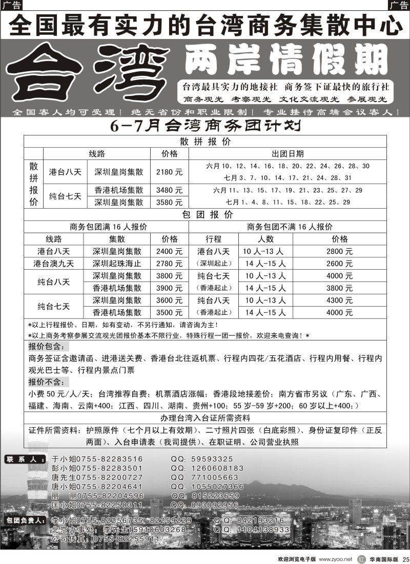 r025 台湾两岸情假期