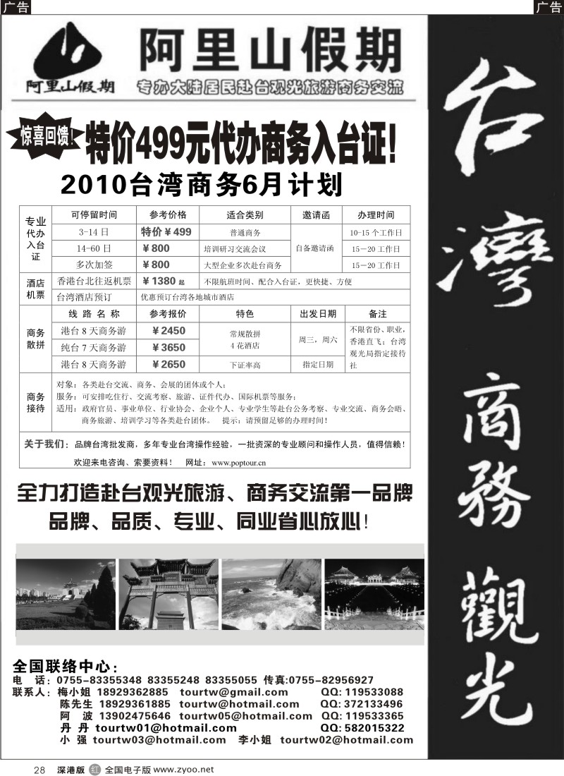 r028 阿里山假期-台湾专线