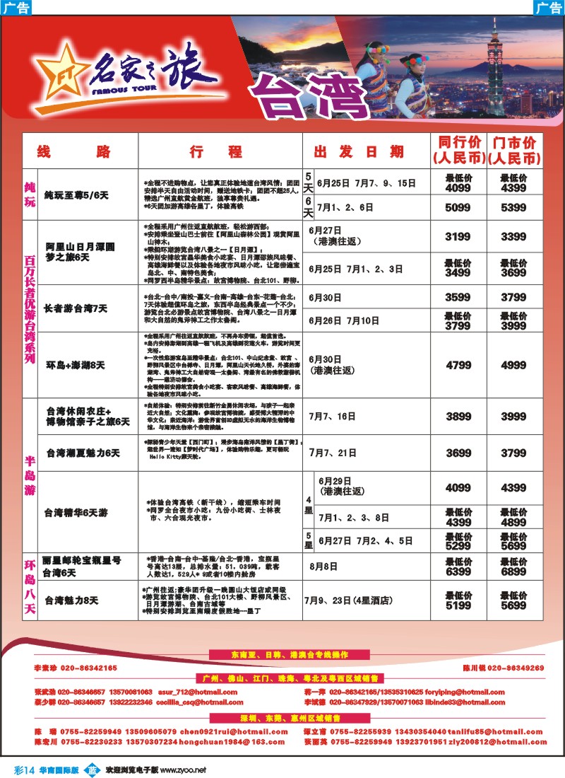 彩b014 名家之旅-台湾线同行拼团计划