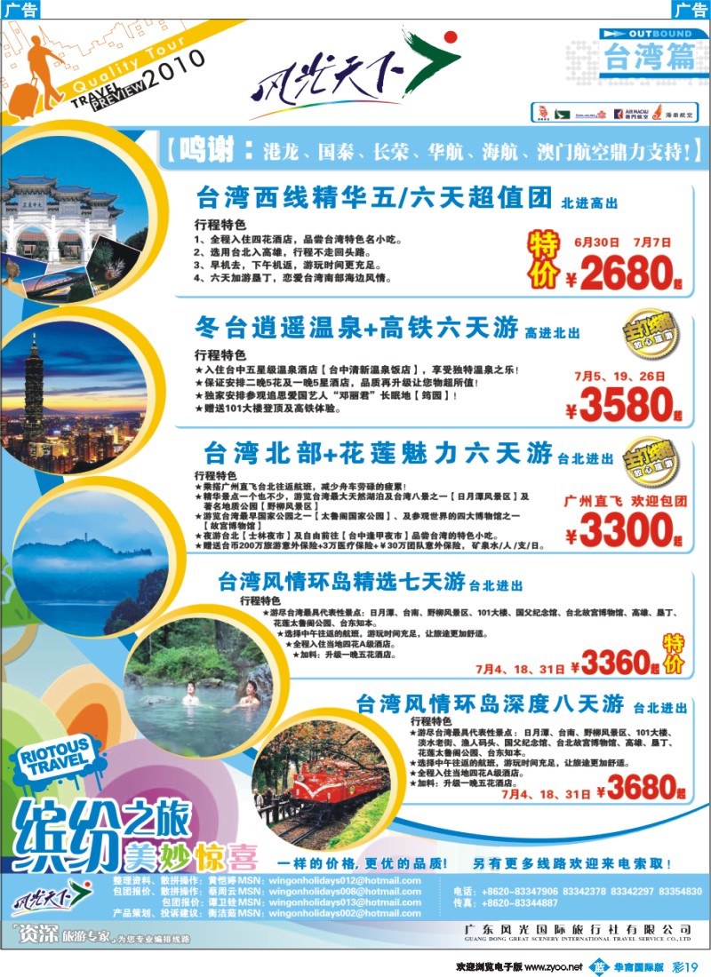 彩b019 中国永安假期-台湾、东南亚、越柬、日韩、澳非、海岛线
