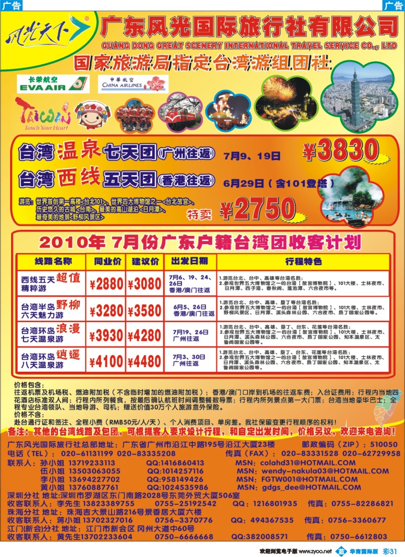 彩b031 风光天下台湾计划