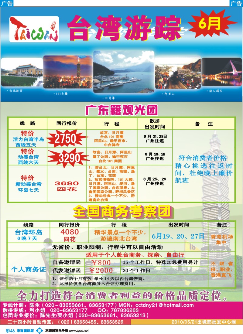彩b046 康福假期--6月台湾同业计划