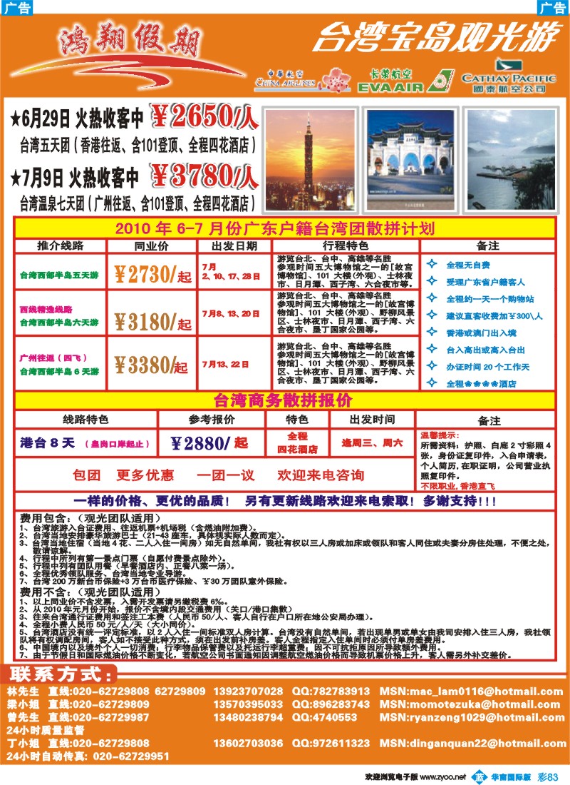 彩b083 鸿翔假期