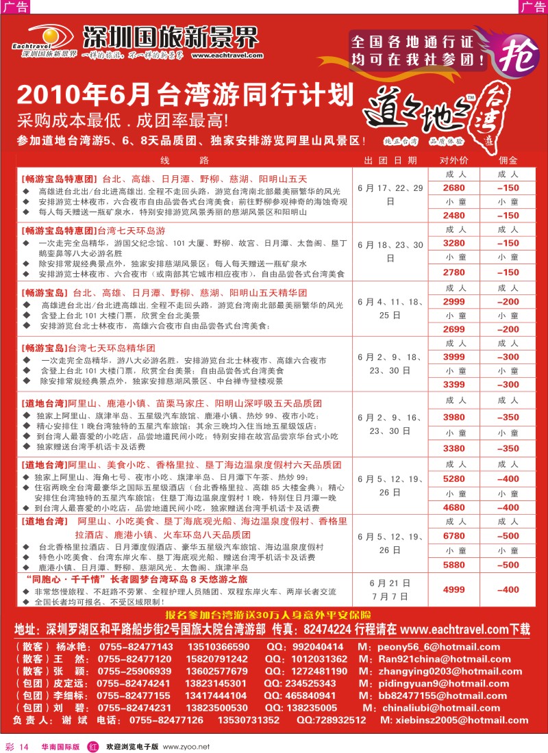 红彩014 国旅道道地地台湾游
