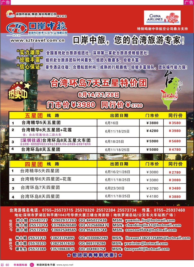 红彩060 深圳口岸中旅-台湾游