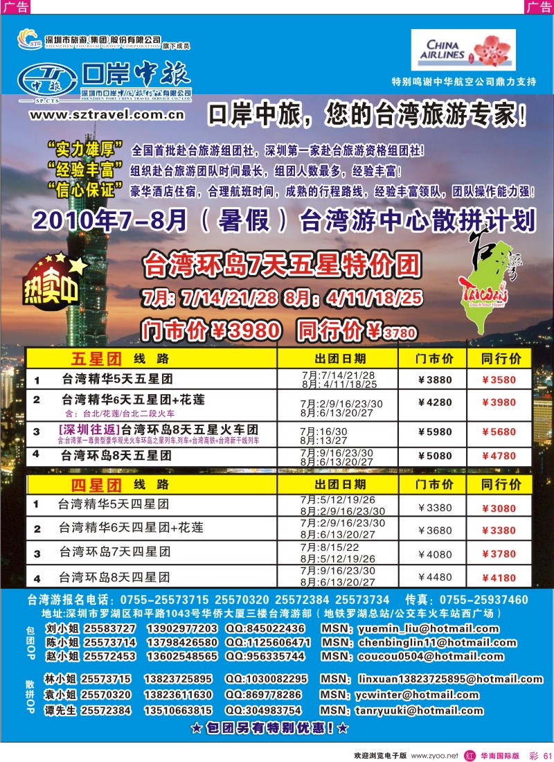 红彩061 深圳口岸中旅-台湾游