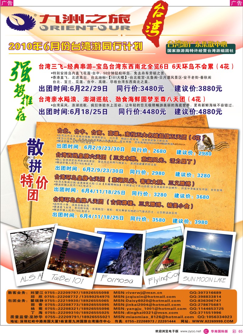 红彩065 九洲国旅-6月台湾游
