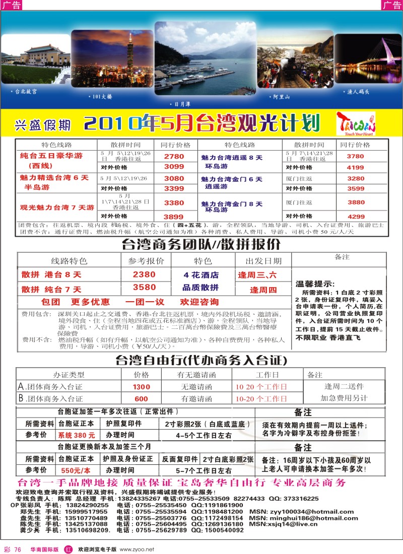 红彩076 兴盛假期：台湾专线