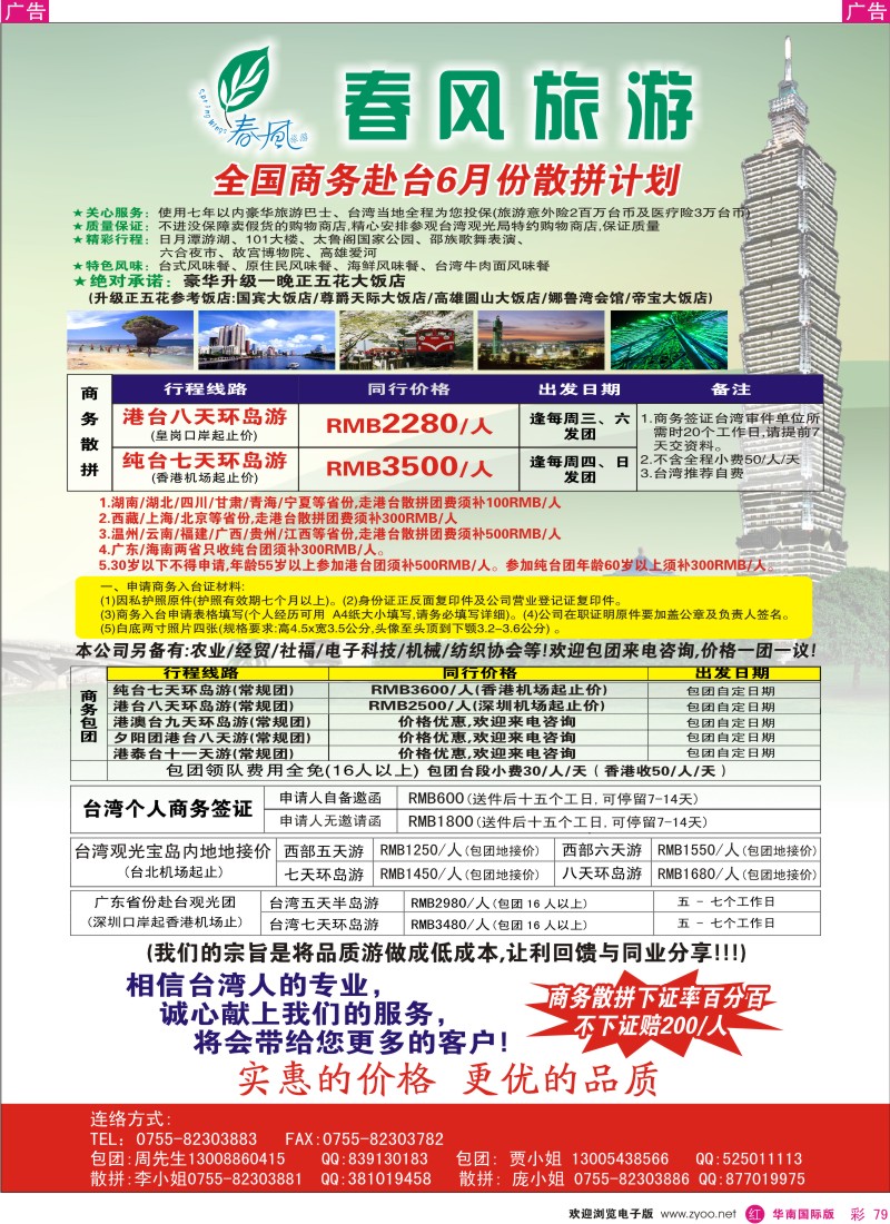 红彩079 春风旅游