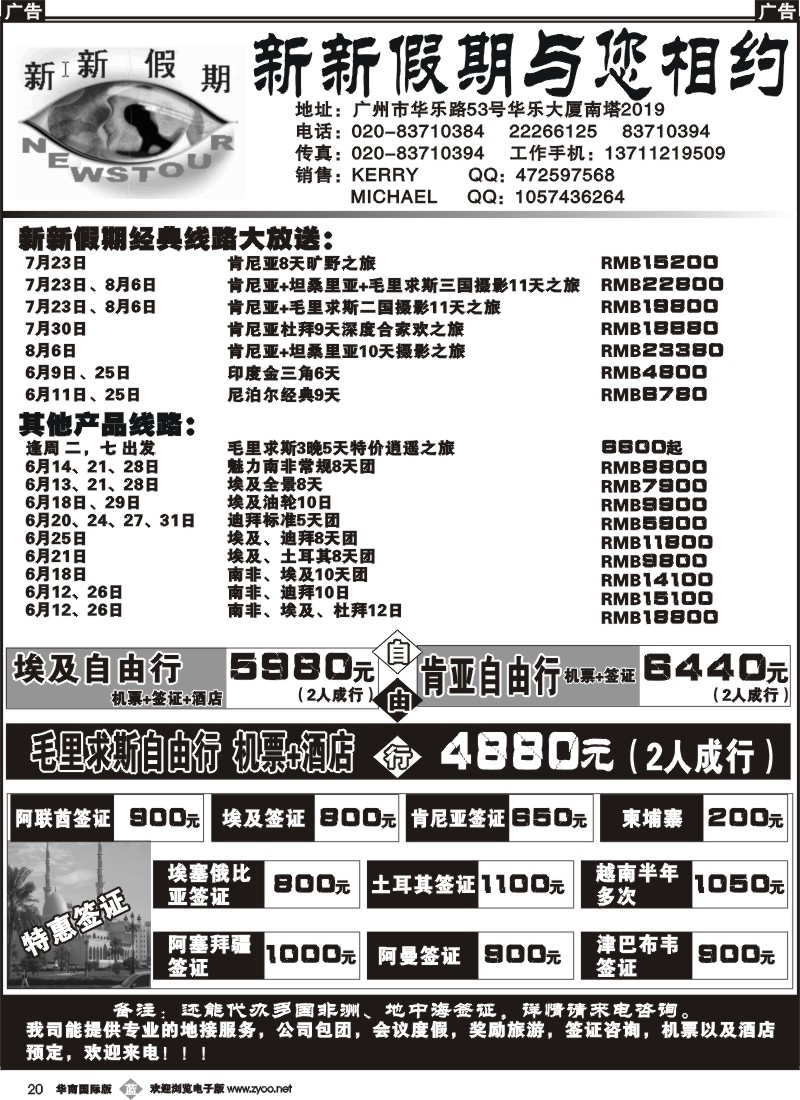 b020 新新假期－玩美非洲  华南国际版
