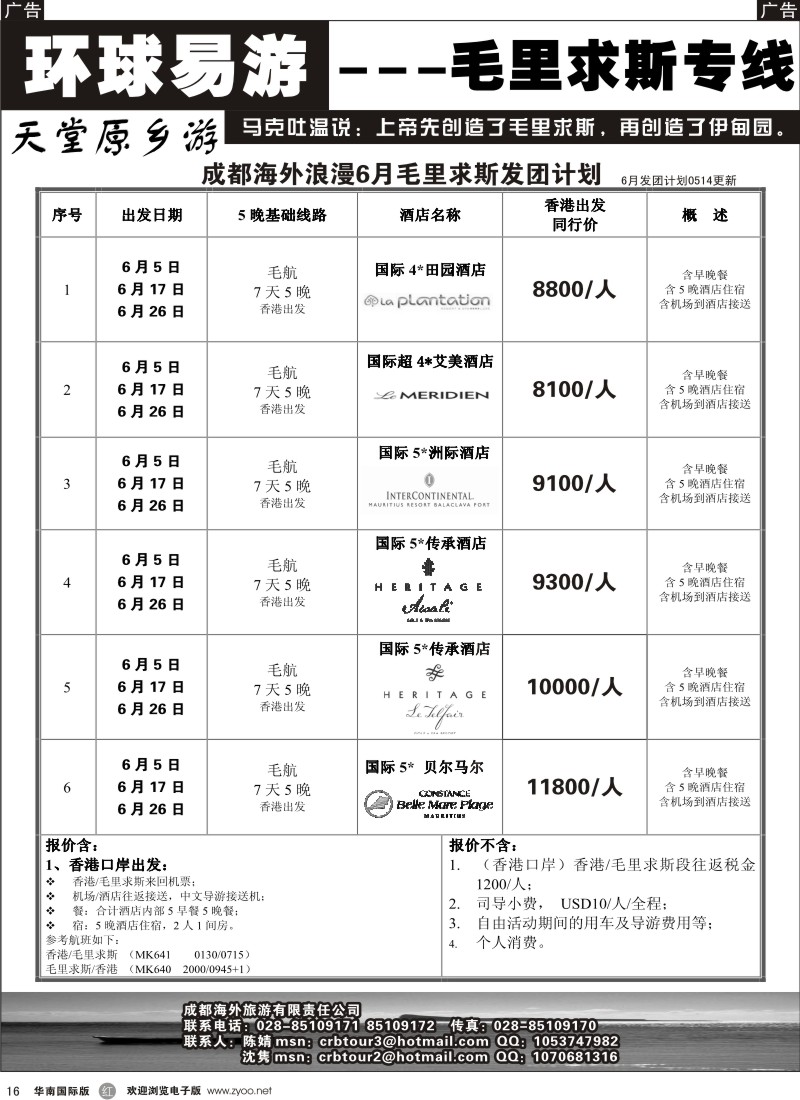 r016 环球易游-毛里求斯专线批发出团计划
