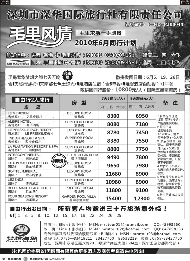 r020 毛里求斯专业地接