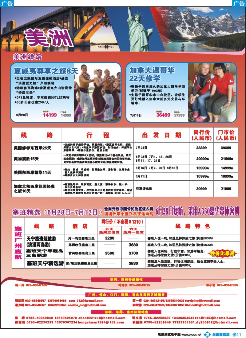 彩b011 名家之旅-美非线同行拼团计划