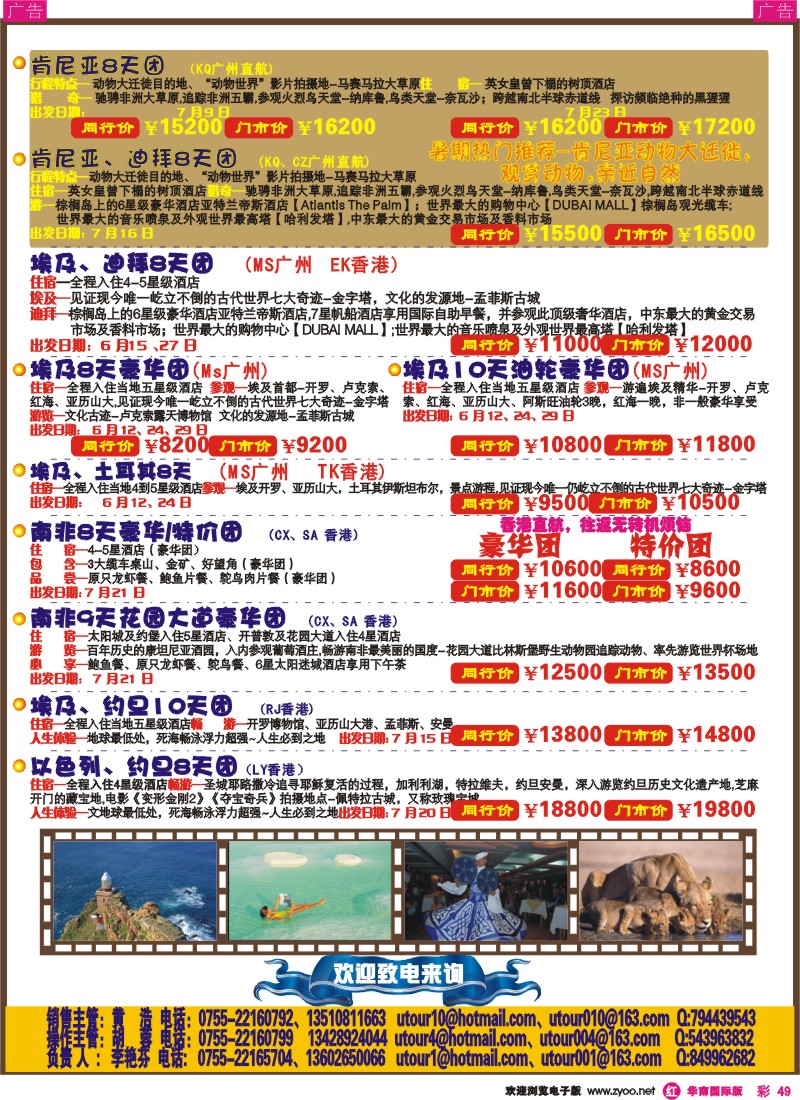 红彩049 创景旅游-中东非洲同行计划
