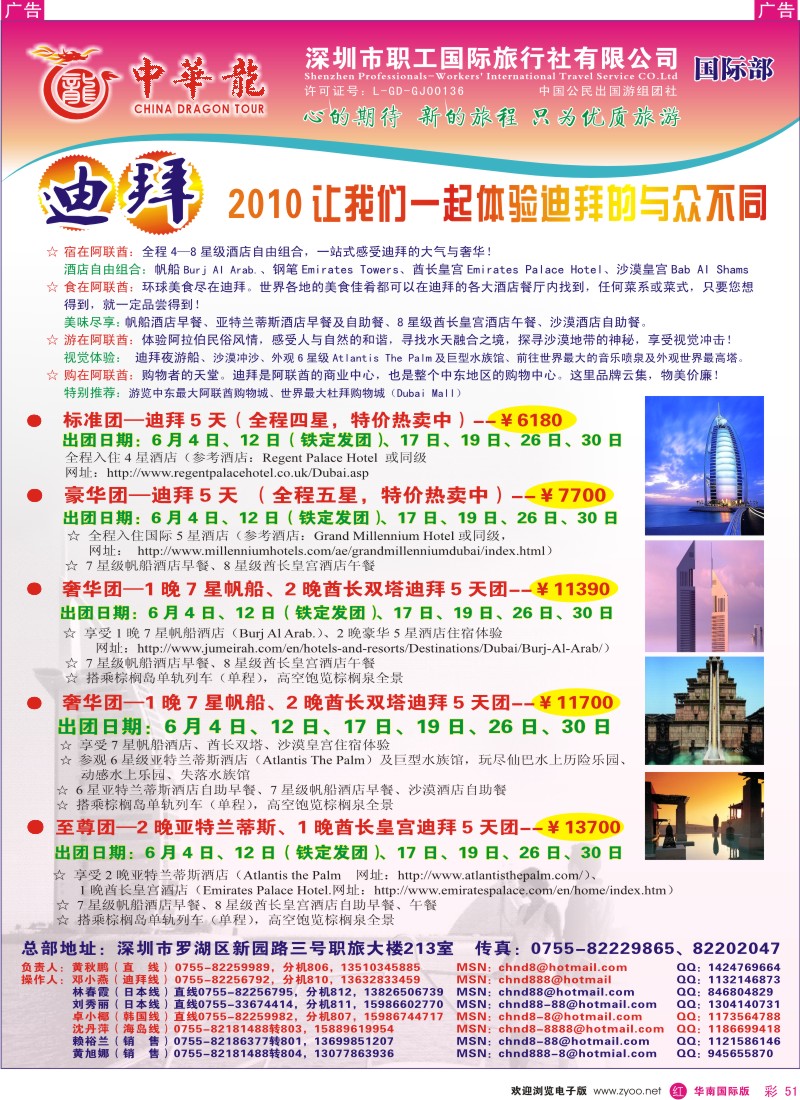 红彩051 中华龙-非洲中东专线