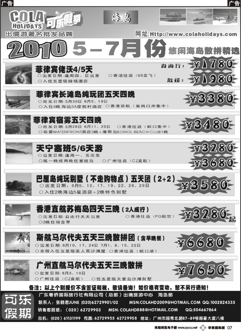 b007 可乐假期-海岛散拼计划（排放第一）