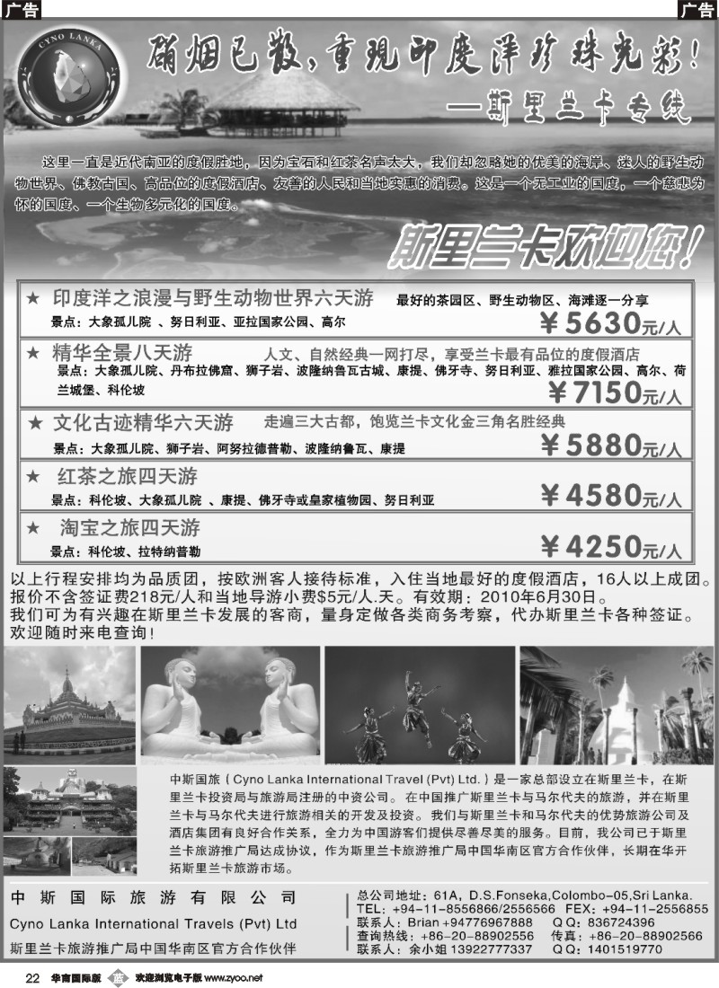 b022 中斯国旅-6月斯里兰卡专线