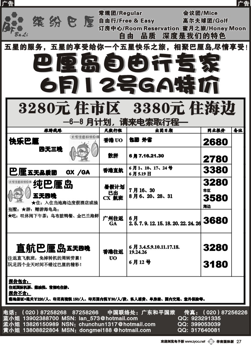 b027 缤纷巴厘——专业巴厘岛5-9月计划