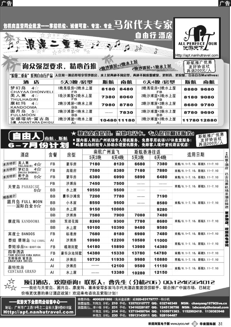 b031 优游天下-马尔代夫专家、广州直飞、香港、北京往返