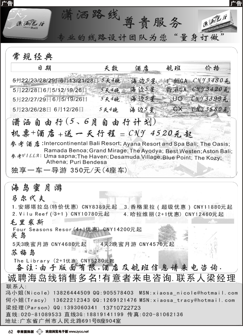 b062 潇洒路线，尊贵服务——潇洒巴厘