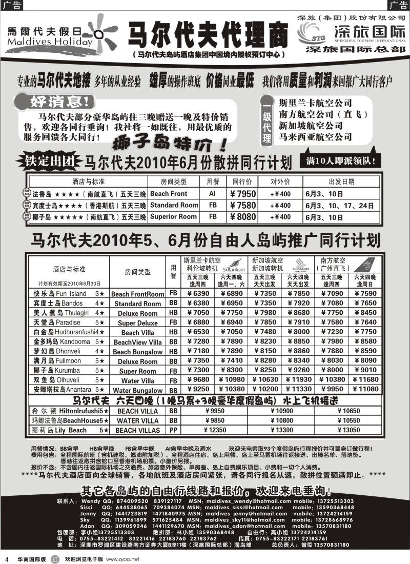 r004 马尔代夫假日