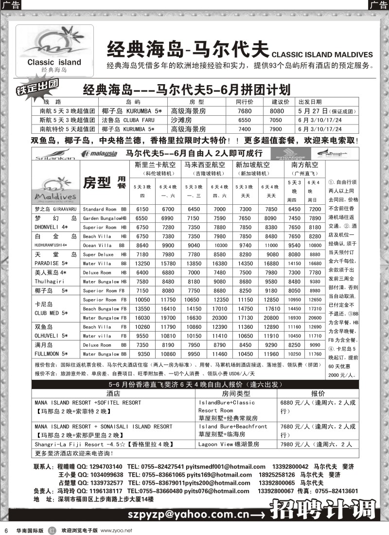 r006 经典海岛-马尔代夫5月份拼团计划
