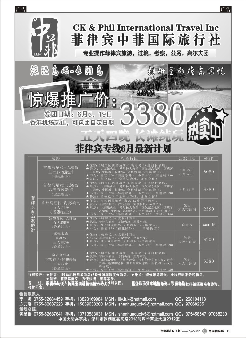r011 菲律宾中菲国际旅行社