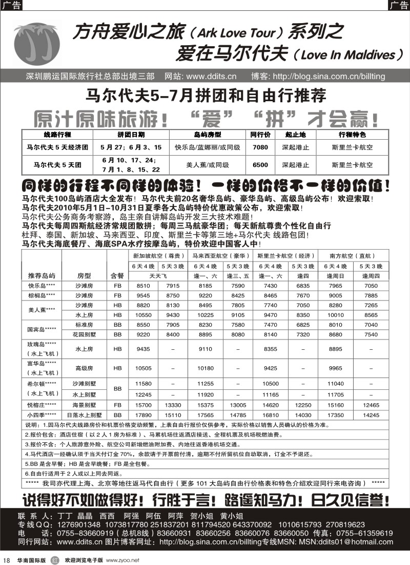 r018 爱在马尔代夫5-7月计划