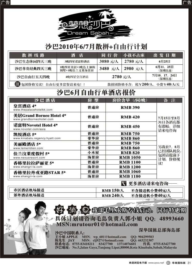 r021 沙巴专业地接--梦想沙巴