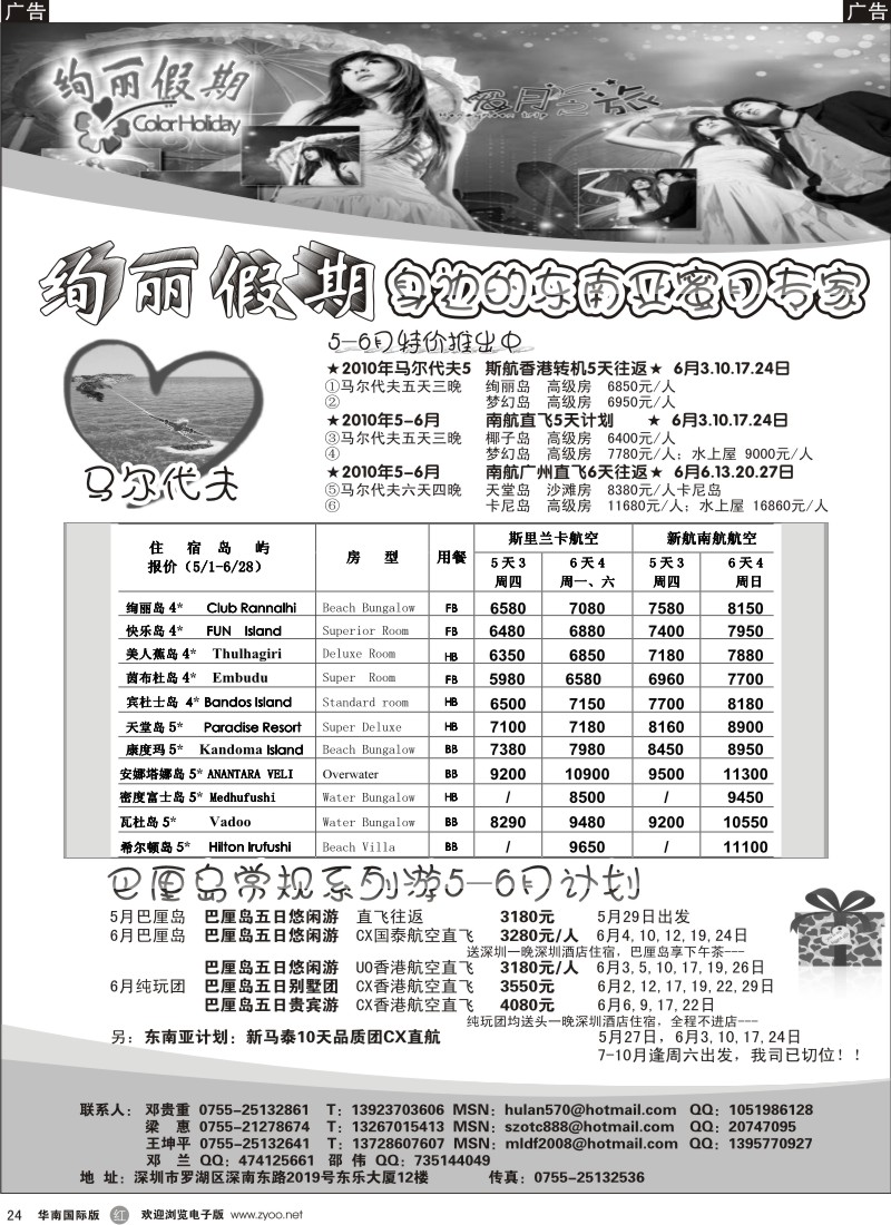 r024 绚丽假期--马尔代夫，巴厘岛暑假计划