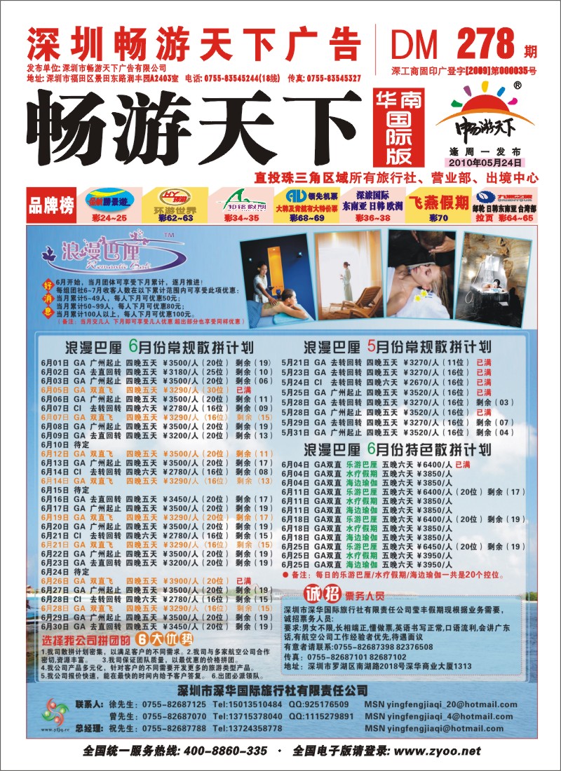 封面  深华国旅莹丰假期-浪漫巴厘岛专线