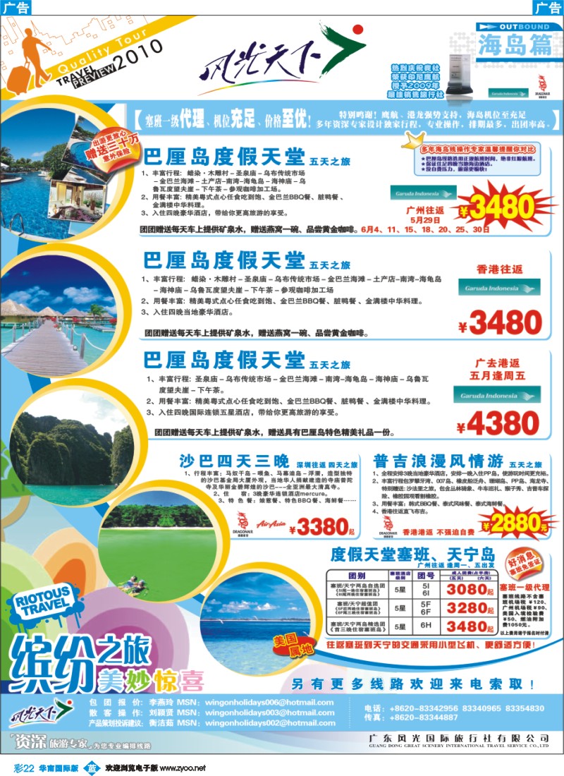 彩b022 中国永安假期-台湾、东南亚、越柬、日韩、澳非、海岛线