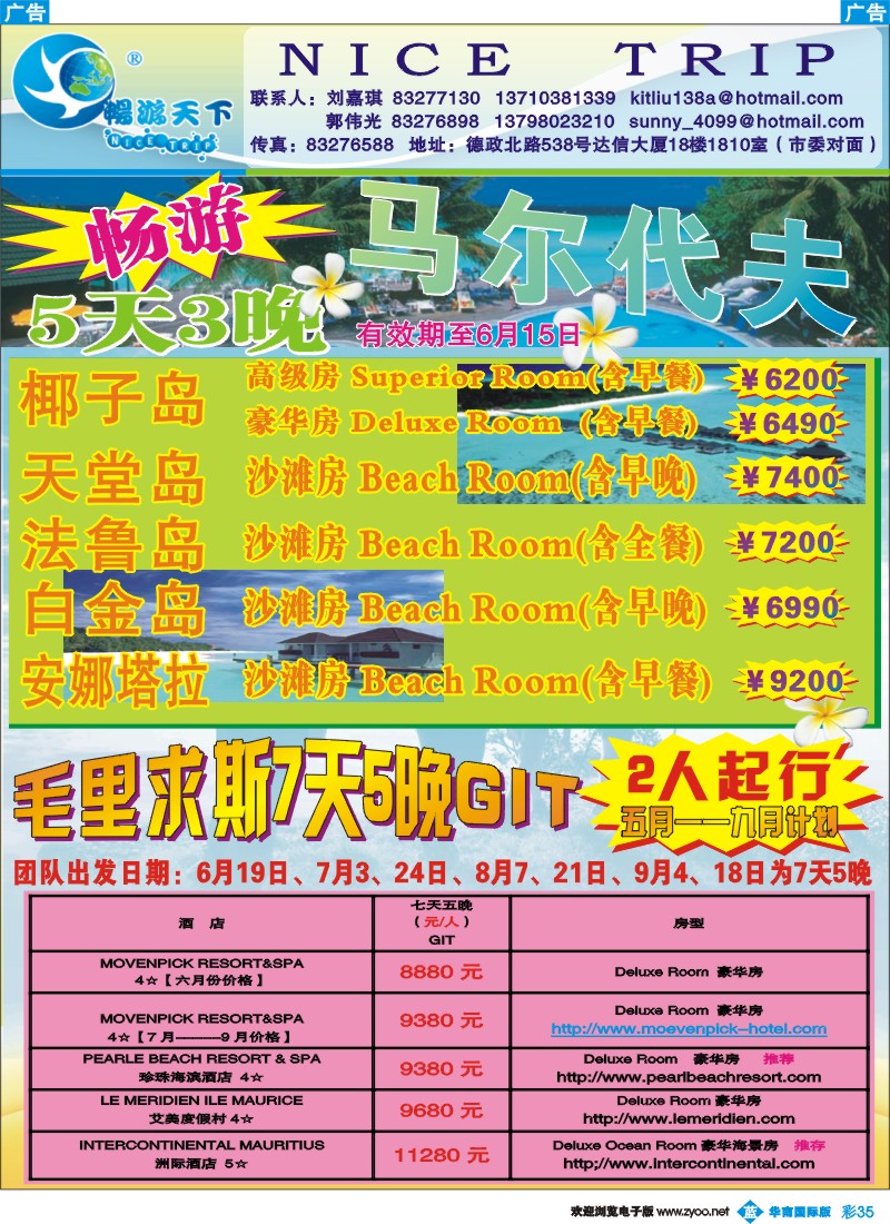 彩b035 畅游天下-马尔代夫