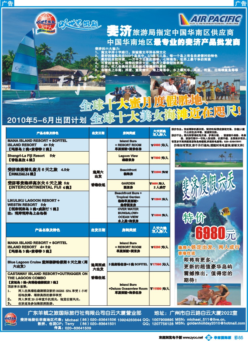 彩b085 叹世界假期-南太平洋海岛专线 （华南国际、西南国际、湖北版）