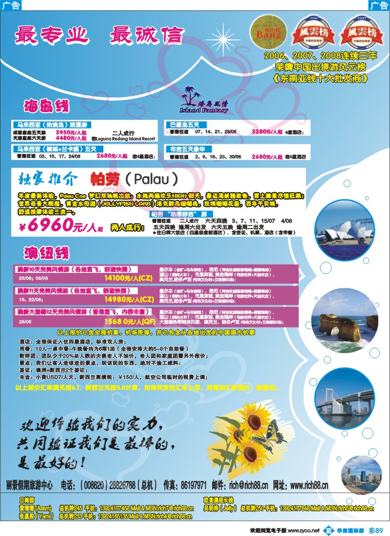 彩b089 丽景假期海岛线